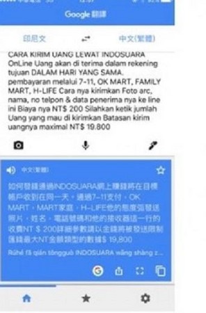 被害人收到用印尼文傳的詐騙Line簡訊。