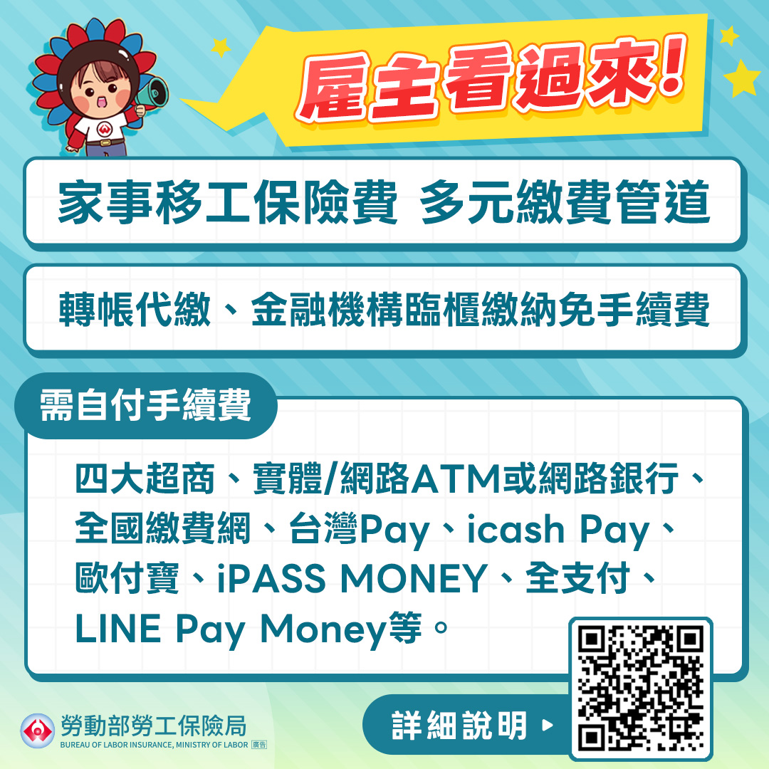 家事移工保險費多元繳費管道.jpg